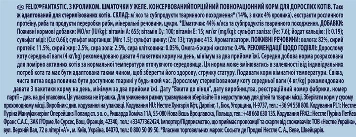 Корм для кошек влажный Felix Fantastic с кроликом в желе 85 г 26 шт. (1156/26) - фото 4 Корм для кошек влажный Felix Fantastic с кроликом в желе 85 г 26 шт. (1156/26) - фото 4