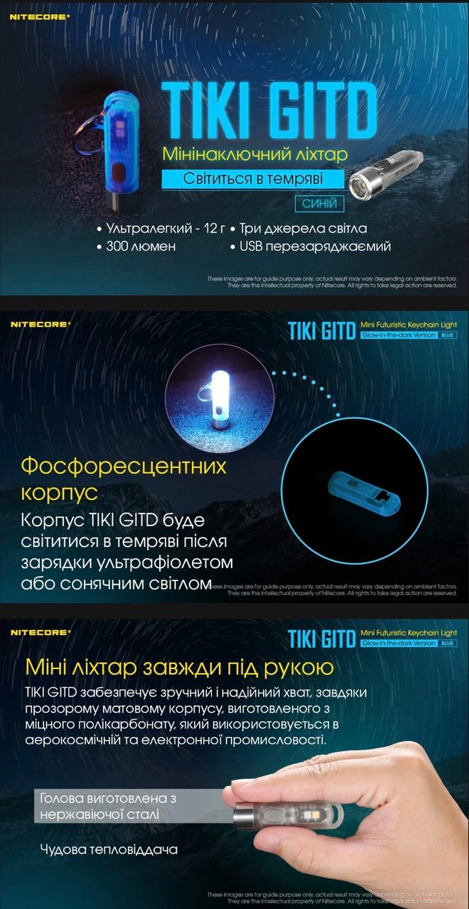 Ліхтар наключний Nitecore TIKI GITD micro-USB люмінесцентний з ультрафіолетом Blue (010331) - фото 2