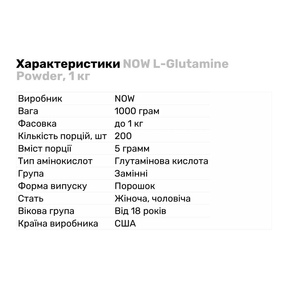 Аминокислота NOW L-Glutamine Powder 1 кг (4407) - фото 2