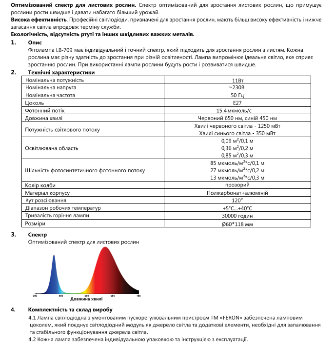 Фітолампа світлодіодна Feron LB-709 11 Вт E27 (40140) - фото 3 Фітолампа світлодіодна Feron LB-709 11 Вт E27 (40140) - фото 3