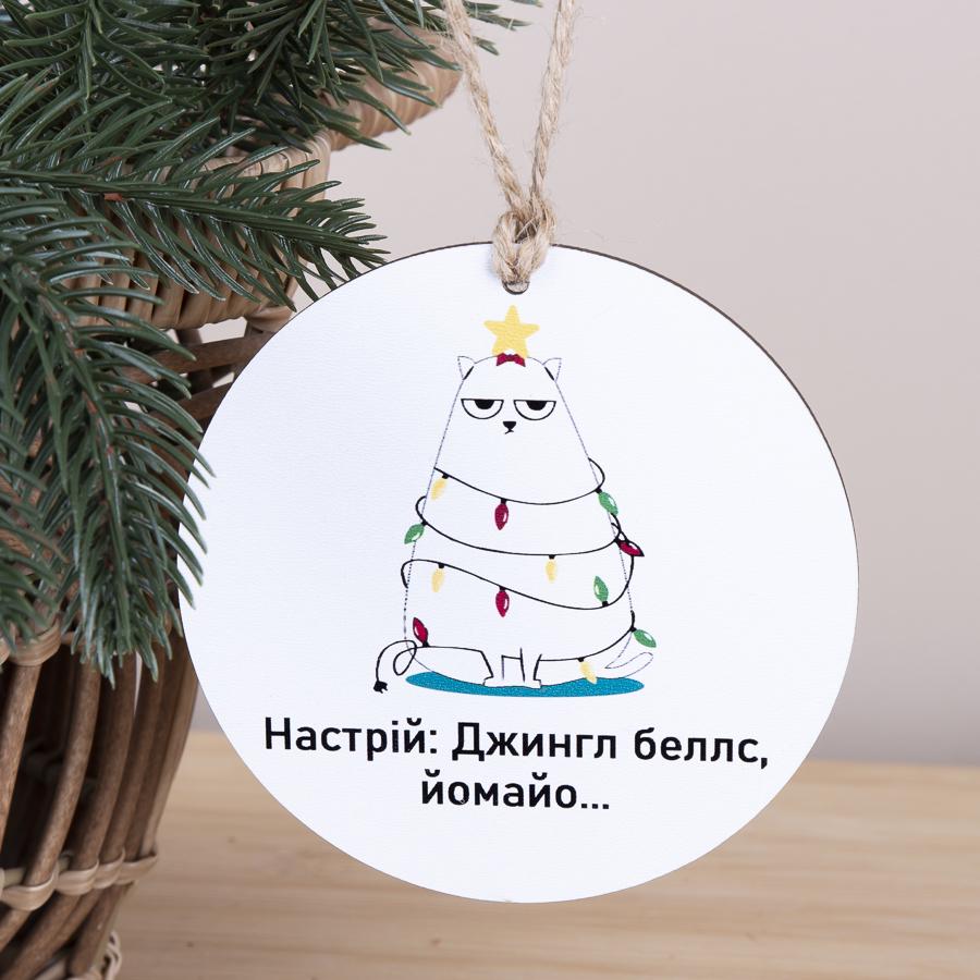 Подвеска новогодняя деревянная "Настрій: джингл беллс" (2931-10)