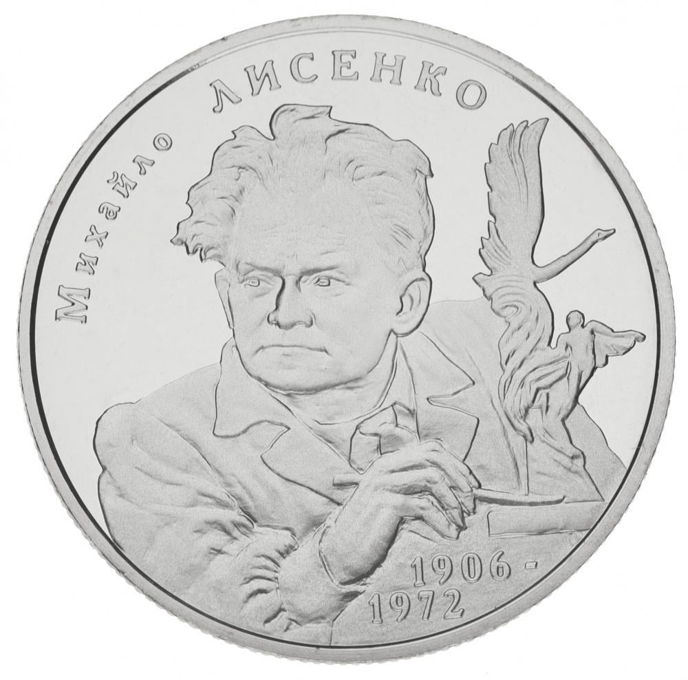 Колекційна монета Україна 2 гривні 2006 "Михайло Лисенко" UNC KM 400 (М00823)