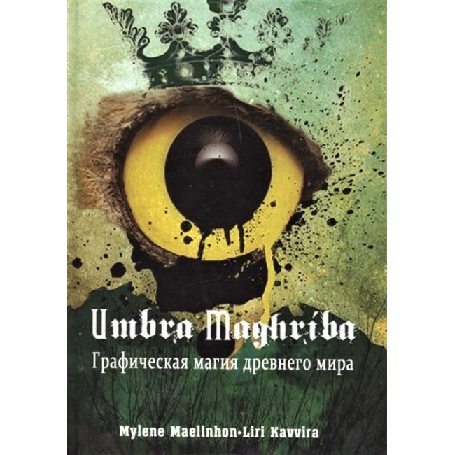 ᐉ Книга Maelinhon Mylene "Графическая магия древнего мира" (Кн153)