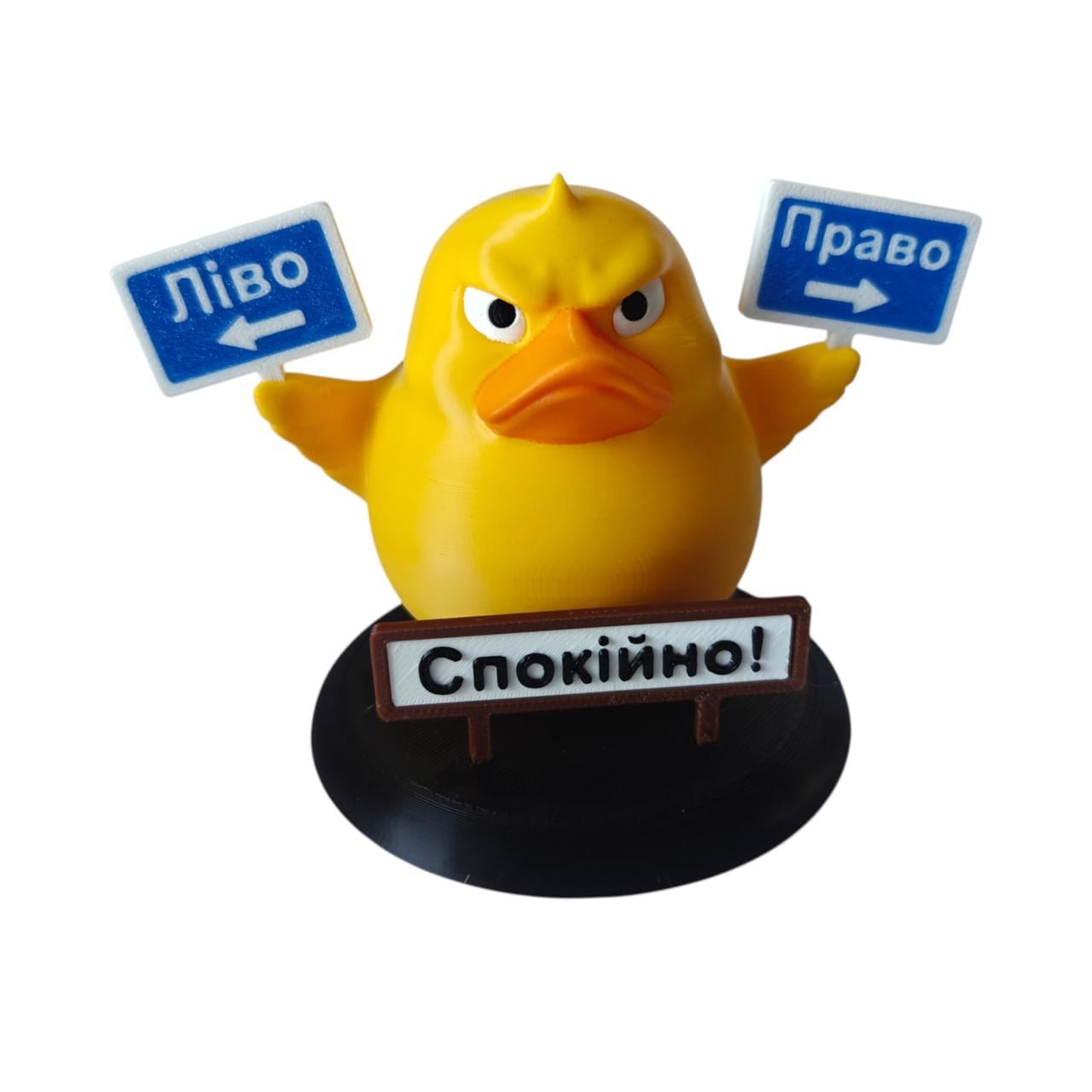 Качка декоративна "Ліво-Право Спокійно" (2950650835)