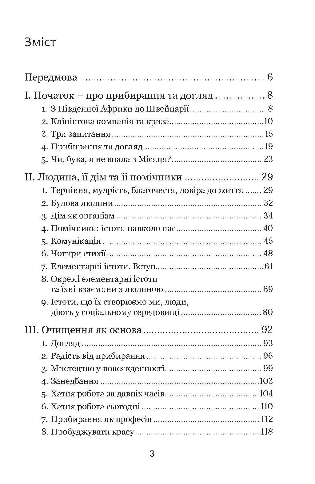 Книга Линди Томас «Прибирання?! Крок від обтяжливої необхідності до освідчення в любові сьогоденню» (92058) - фото 5