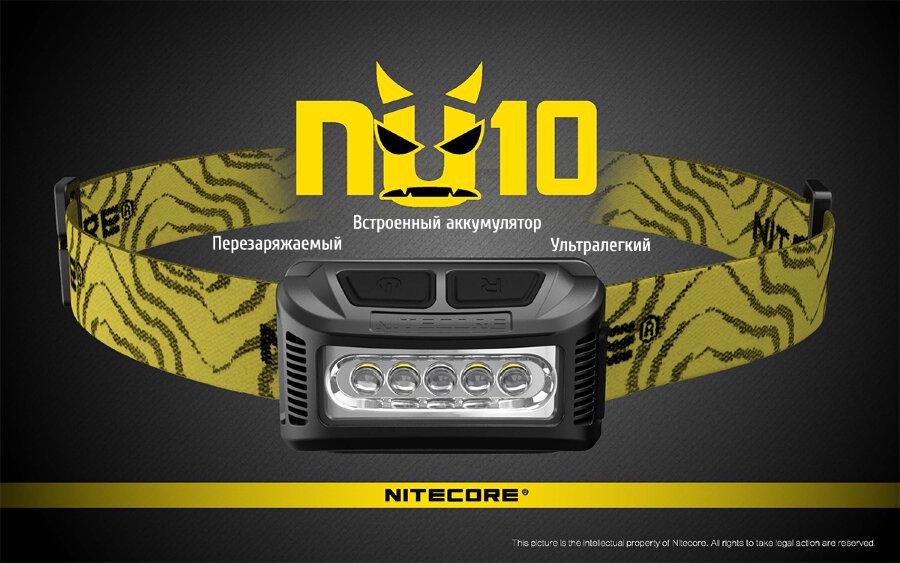 Ліхтар налобний Nitecore NU10 (4xLED + RED LED, 160 люмен, 7 режимів, USB), чорний 6-1231-black - фото 7
