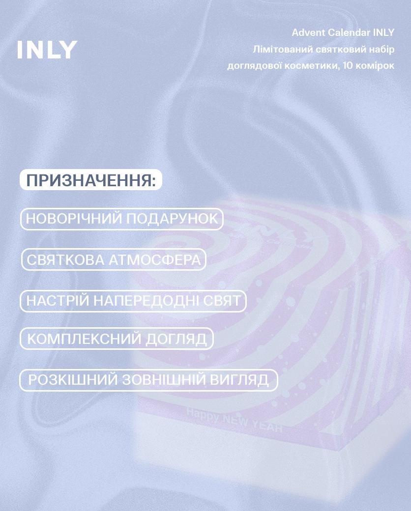 Адвент-календарь косметики Advent Calendar 2026 INLY 10 ячеек (681085) - фото 5
