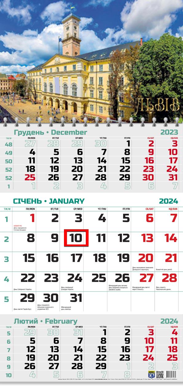 Календар на 2024 рік Офісний 2 Львів (ОФІС2-21 2024)