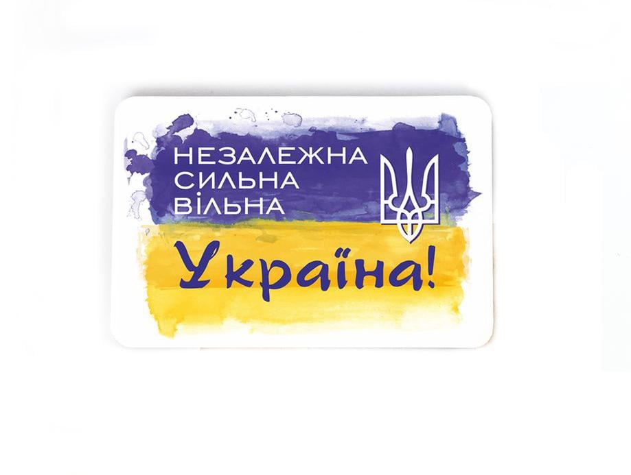 Магніт декоративний "Незалежна сильна вільна Україна" 6х9 см (укмт0002у)