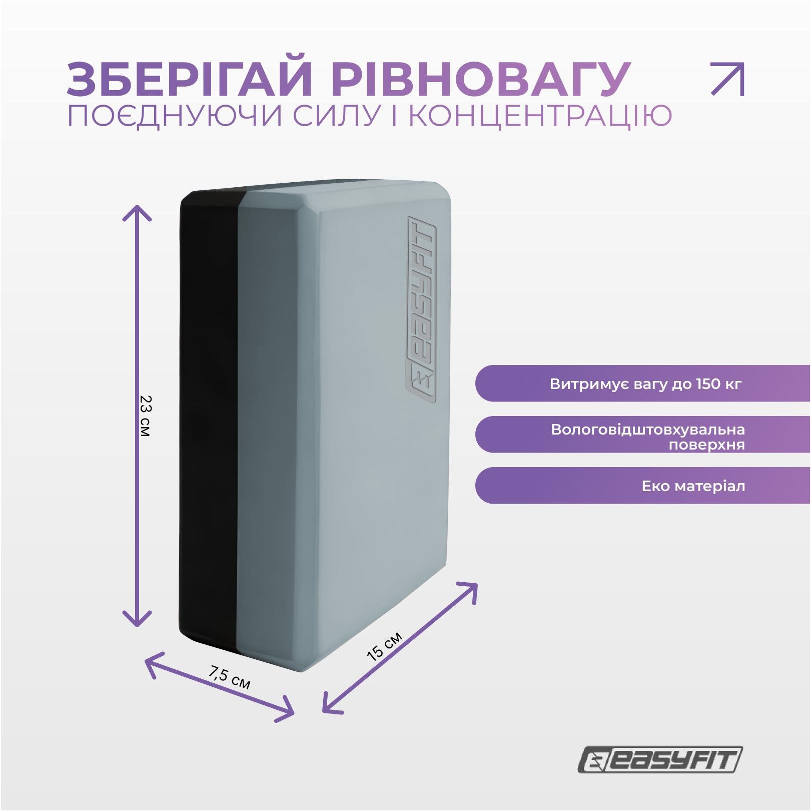Блок для йоги EasyFit Polarity Серый/Черный (GYBK-17312) - фото 4 Блок для йоги EasyFit Polarity Серый/Черный (GYBK-17312) - фото 4
