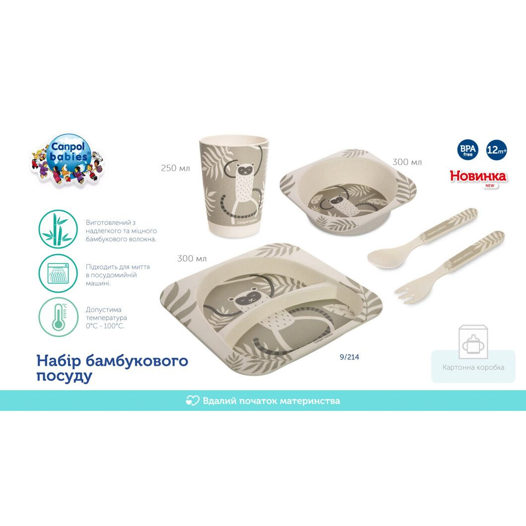 Набір посуду бамбуковий Canpol Babies LEMUR 5 ел. (2447934523) - фото 2 Набір посуду бамбуковий Canpol Babies LEMUR 5 ел. (2447934523) - фото 2