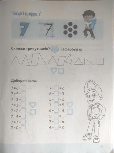 Навчальна література "Тренажер з математики 1 клас" Ю. Ілічук (9786178081010) - фото 3