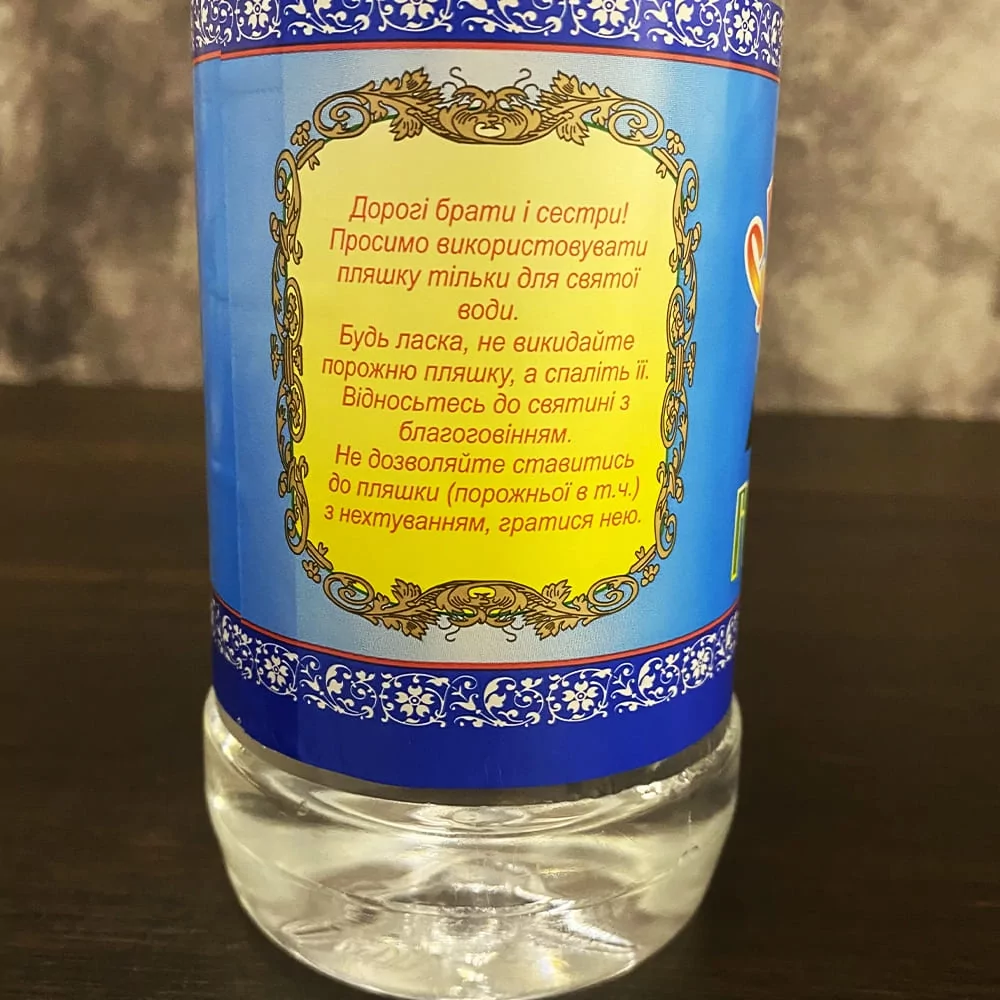 Свята вода гори Почаївської (ФР-00007360) - фото 6