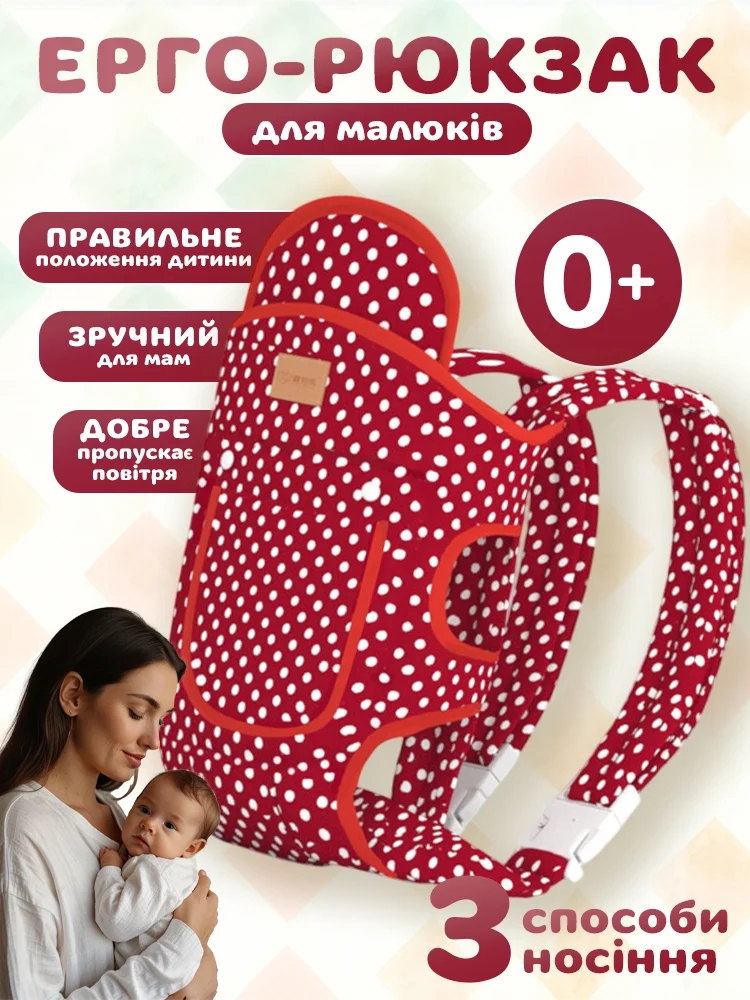 Слинг для малышей с разными способами ношения Красный (F00004) - фото 2 Слинг для малышей с разными способами ношения Красный (F00004) - фото 2