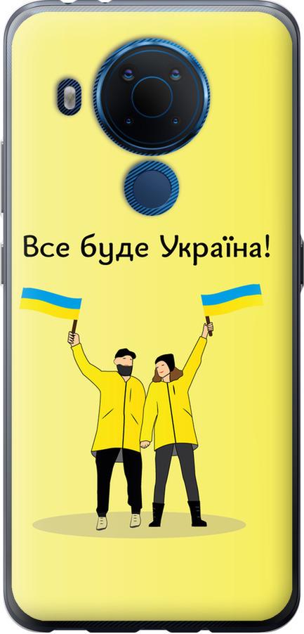 Чехол на Nokia 5.4 Все будет Украина (5235u-2279-42517)