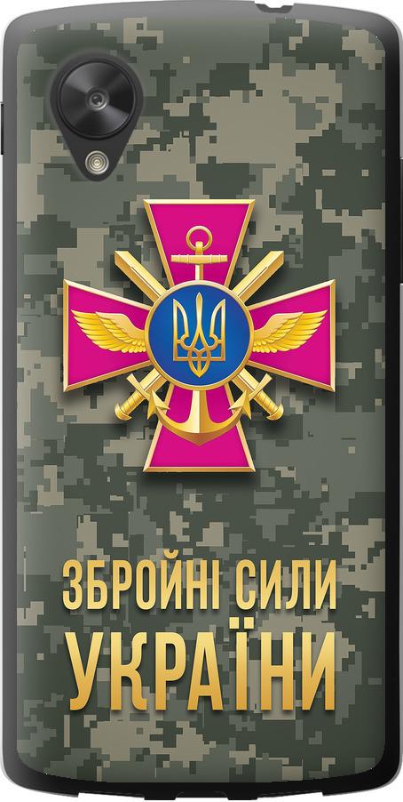 Чехол на LG Nexus 5 ЗСУ (5269u-57-42517) Чехол на LG Nexus 5 ЗСУ (5269u-57-42517)
