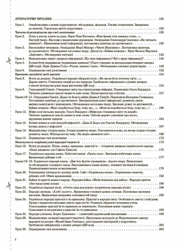 Учебник Мой конспект. Украинский язык и чтение. 4 класс. Часть 1 по учебникам К. Пономаревой ПШМ272 (9786170040787) - фото 4