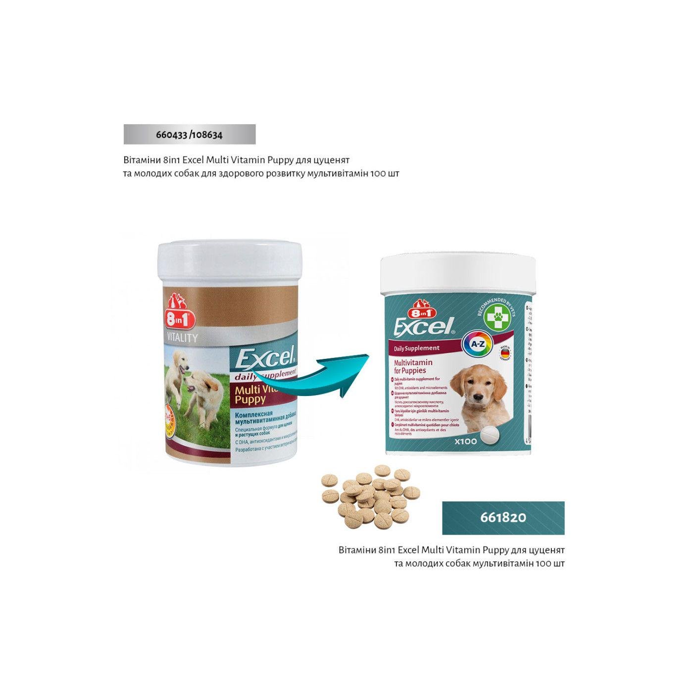 Вітаміни для цуценят та молодих собак 8in1 Excel Multi Vitamin Puppy мультивітамін 100 шт. (661820) - фото 6 Вітаміни для цуценят та молодих собак 8in1 Excel Multi Vitamin Puppy мультивітамін 100 шт. (661820) - фото 6