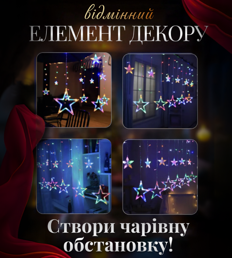 Гирлянда-штора Звезды размер 3х0,7 м 12 фигур Разноцветный - фото 7 Гирлянда-штора Звезды размер 3х0,7 м 12 фигур Разноцветный - фото 7