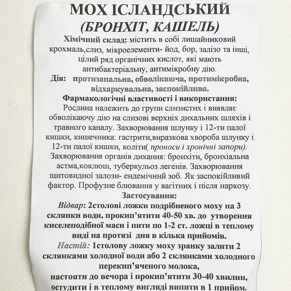 Мох исландский 50 г (00000876) - фото 3 Мох исландский 50 г (00000876) - фото 3