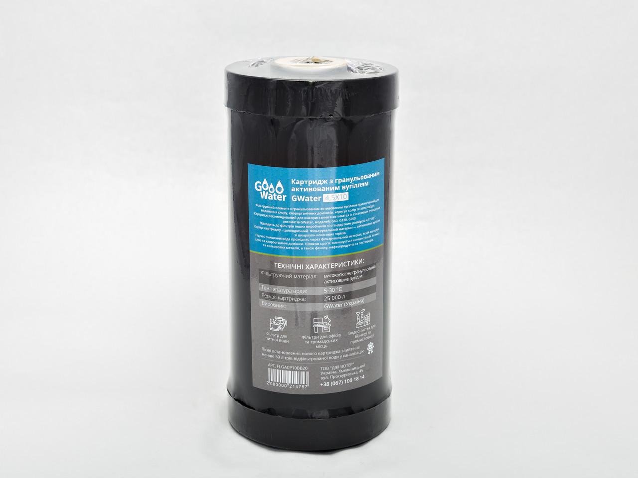 Картридж GWater BB10GAC з гранульованим активованим вугіллям - фото 2
