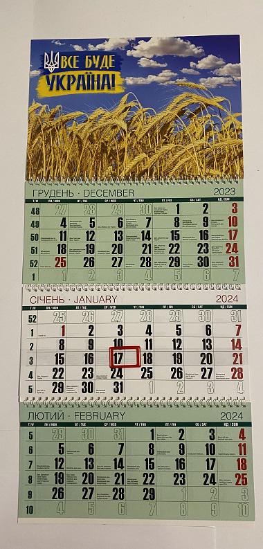Календарь квартальный "Все буде Україна!" классическая сетка на 3 пружины 2024 (0118615)