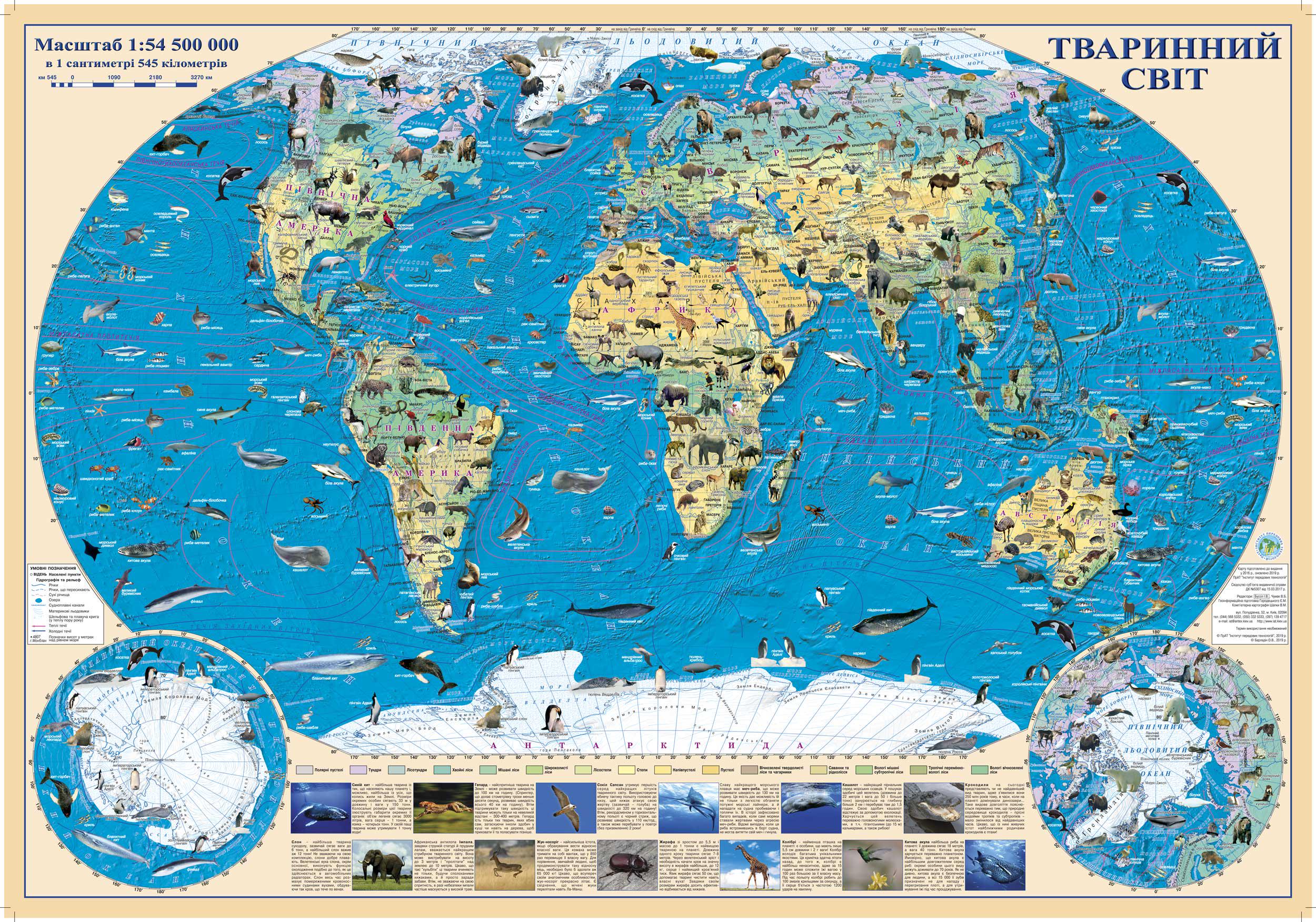 Карта мира Животный мир М 1:54 500 000 ламинированный картон 65x45 см (4820114954381)