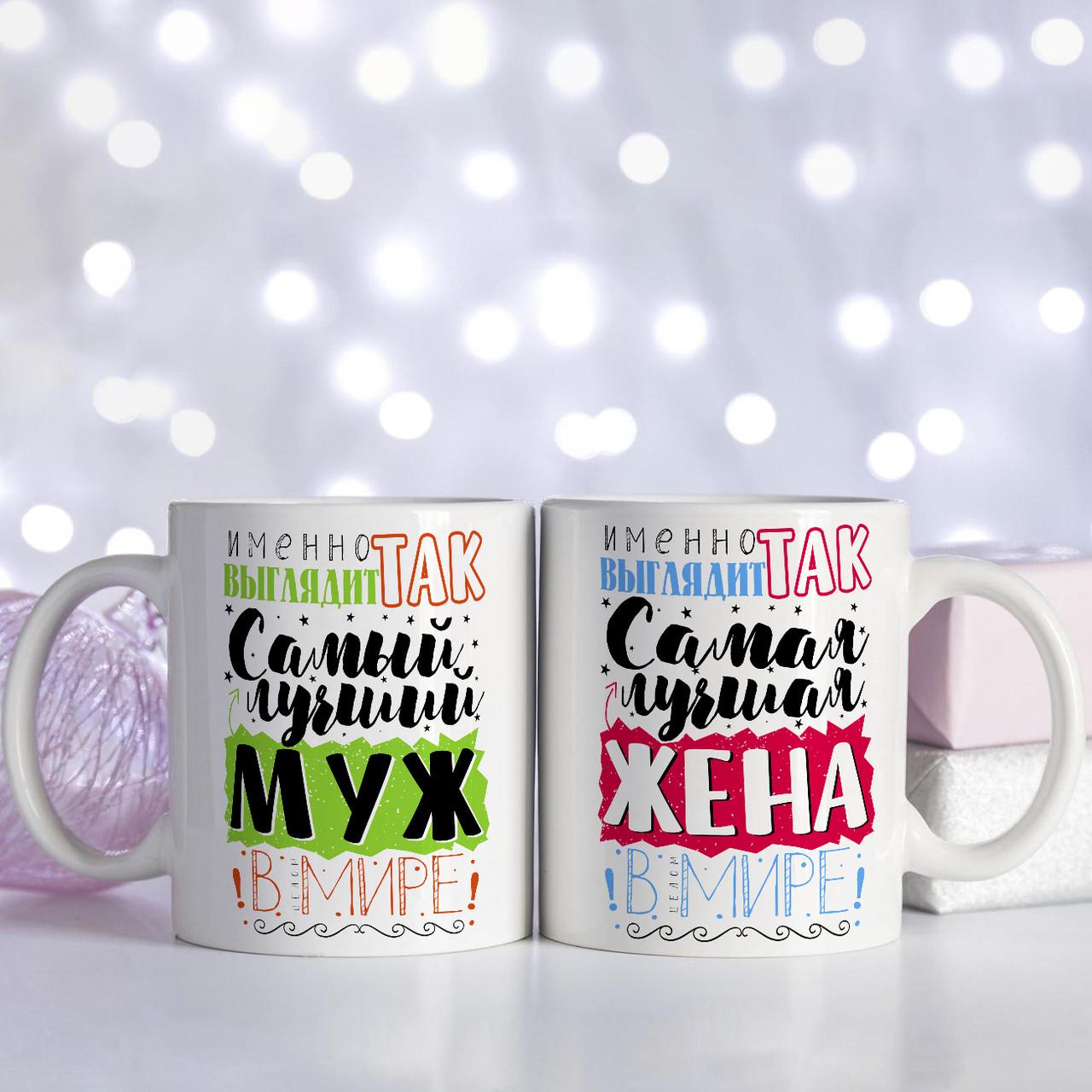 Набір чашок для чоловіка і дружини 2 шт.