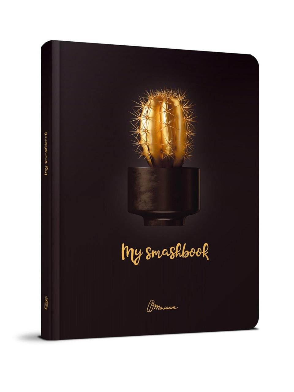 Блокнот Талант "My Smash Book" (9789669355546016)