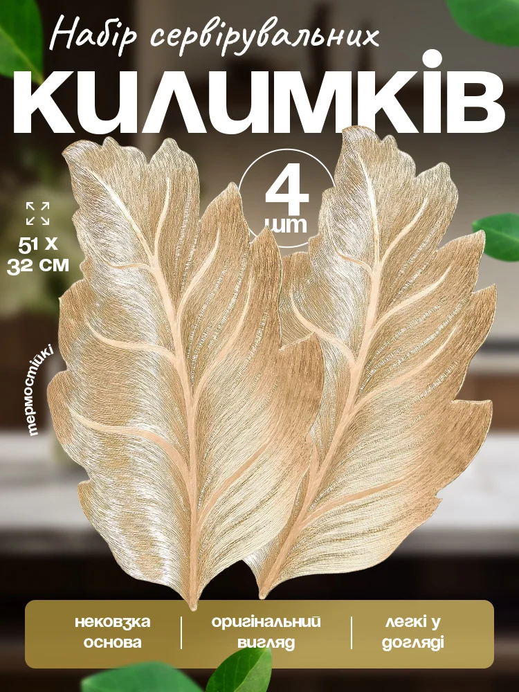 Набор ковриков сервировочных 4 шт. (26767066) - фото 2