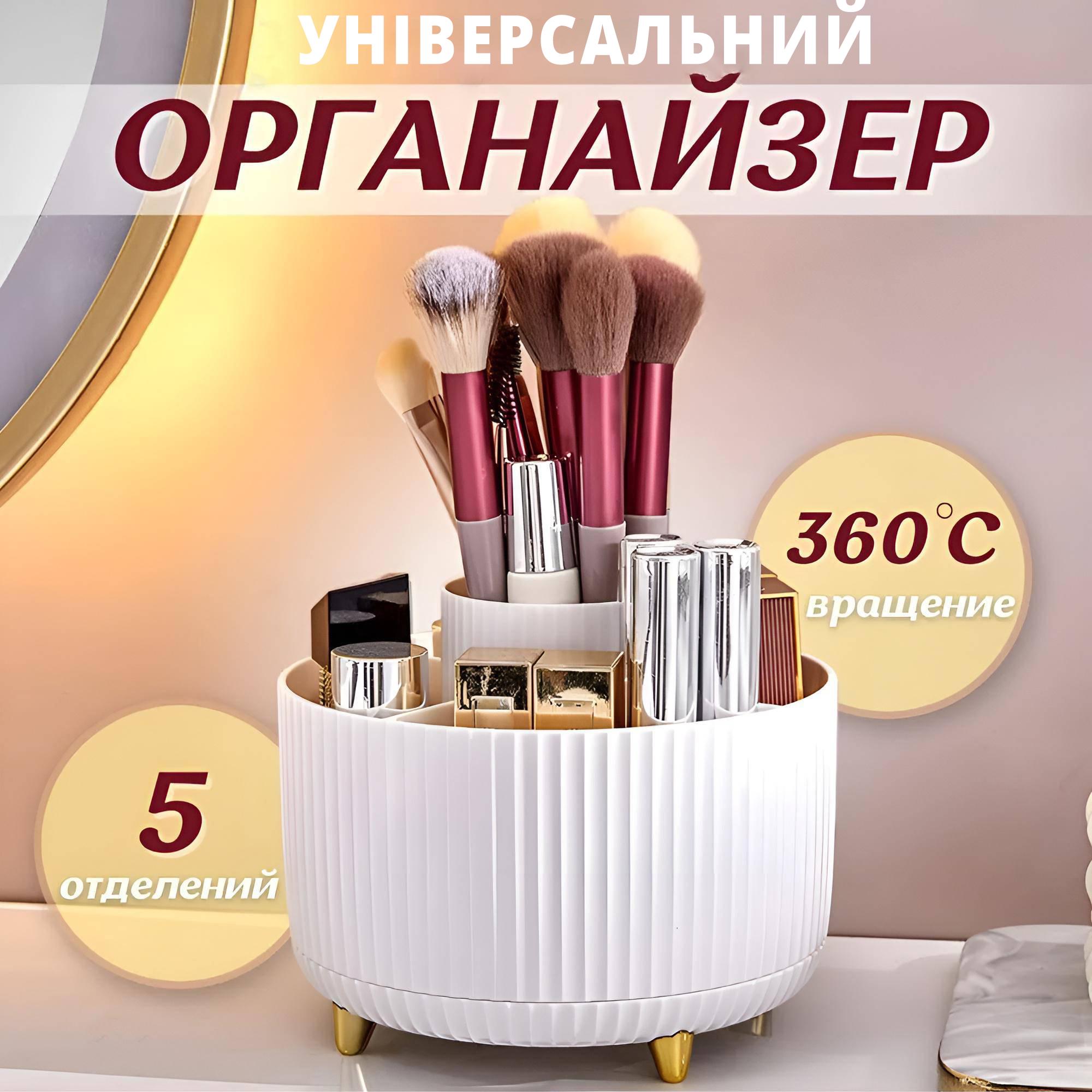 Органайзер для косметики/канцелярії та дрібниць обертовий 5 відділень Білий - фото 2