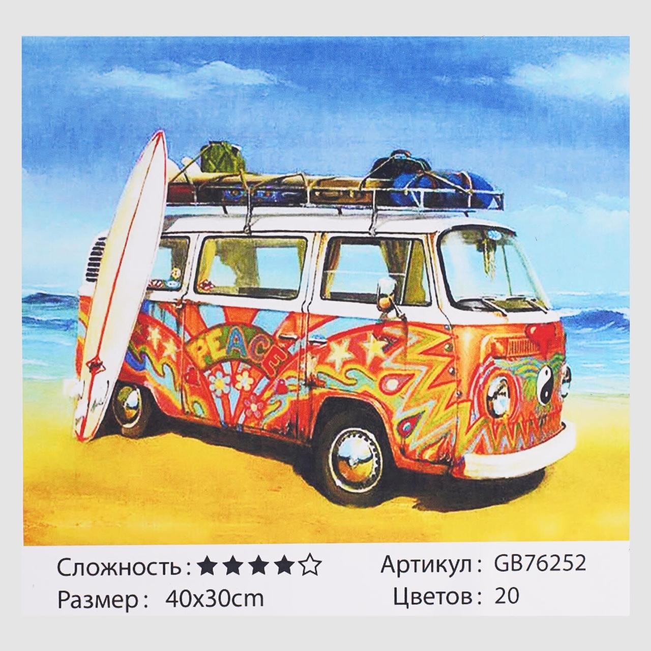 Алмазная мозаика Хиппи фургончик на холсте с подрамником 30х40 см (GB76252) - фото 4 Алмазная мозаика Хиппи фургончик на холсте с подрамником 30х40 см (GB76252) - фото 4