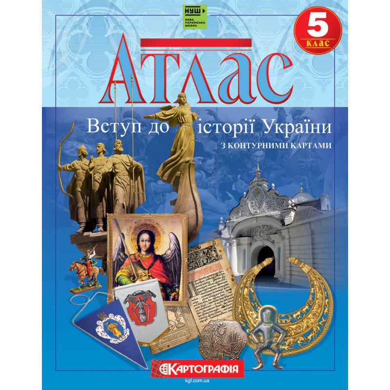 Атлас ''Історія України'' 5 класс НУШ (31552)