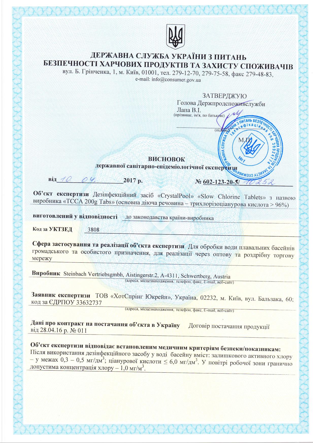 Хлор медленный для бассейна Crystal Pool Slow Chlorine Tablets Large 1 кг - фото 3 Хлор медленный для бассейна Crystal Pool Slow Chlorine Tablets Large 1 кг - фото 3