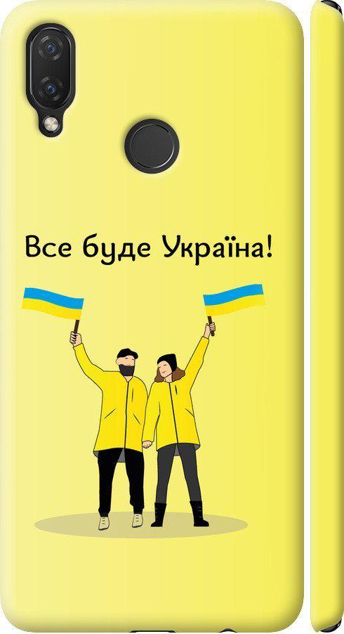 Чехол на Huawei P Smart Plus Все будет Украина (5235m-1555-42517)