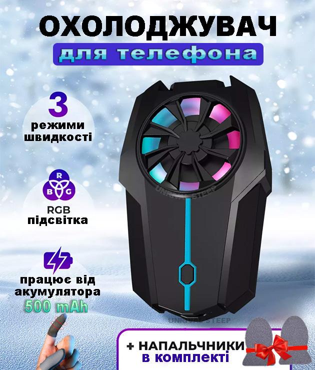 Охладитель для телефона Кулер для игр RGB 500 mAh и сенсорные эластичные напальчники - фото 2
