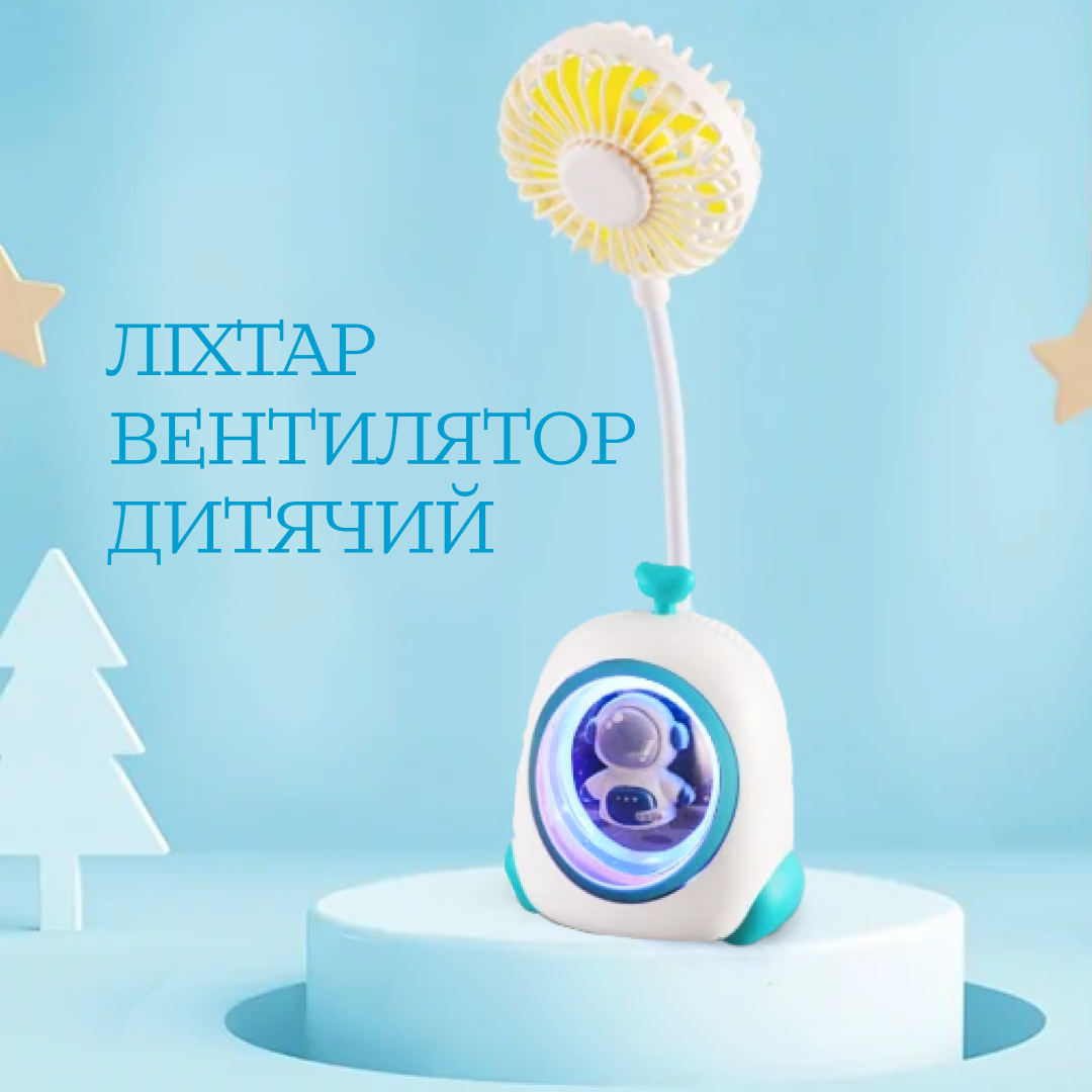 Вентилятор дитячий маленький портативний USB світильник 2в1 Блакитний (0e5e15b6) - фото 2