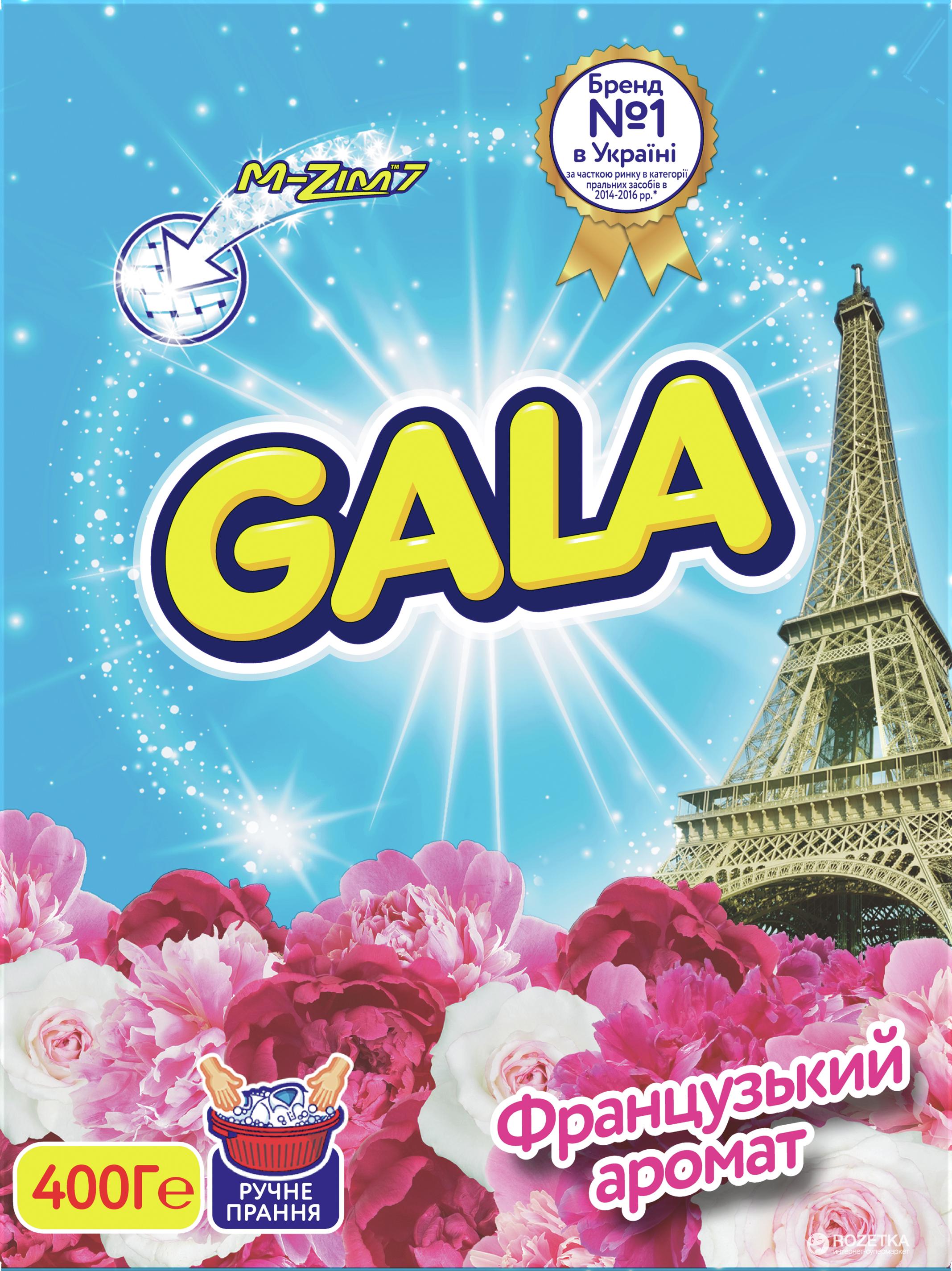 Пральний порошок Gala Ручне прання Французький аромат 300 г (5410076265800)