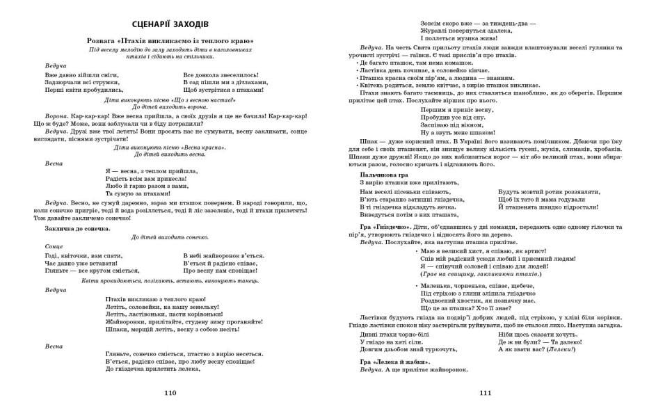 Развернутый календарный план. МАРТ. Младший возраст Автор Ванжа С.М. (9786170977748) - фото 2