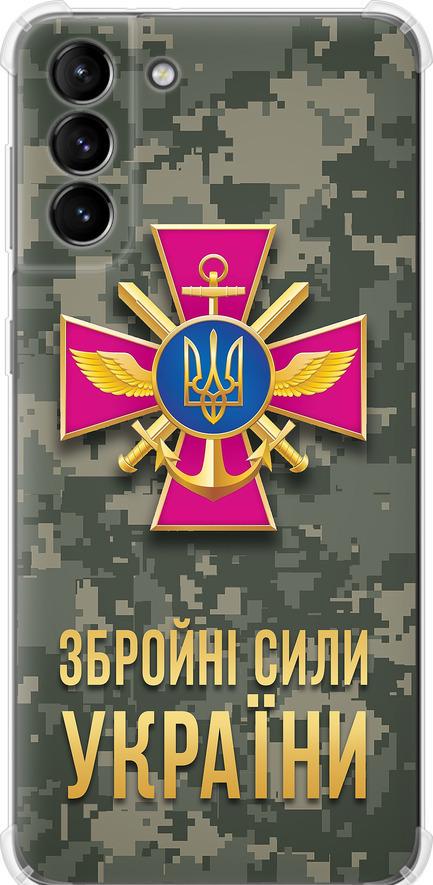 Чехол на Samsung Galaxy S21 Plus ЗСУ (5269sp-2115-42517)