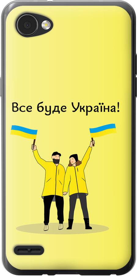 Чехол на LG Q6 Все будет Украина (5235u-1094-42517)