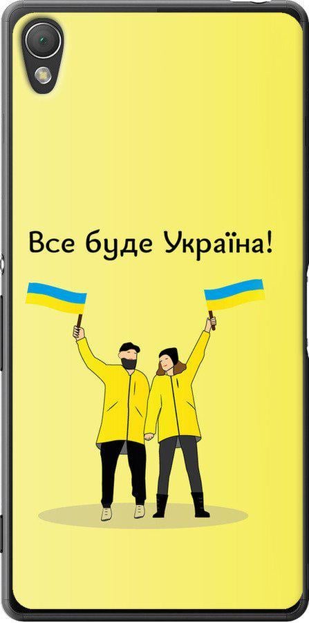 Чехол на Sony Xperia Z3 dual D6633 Все будет Украина (5235u-59-42517)