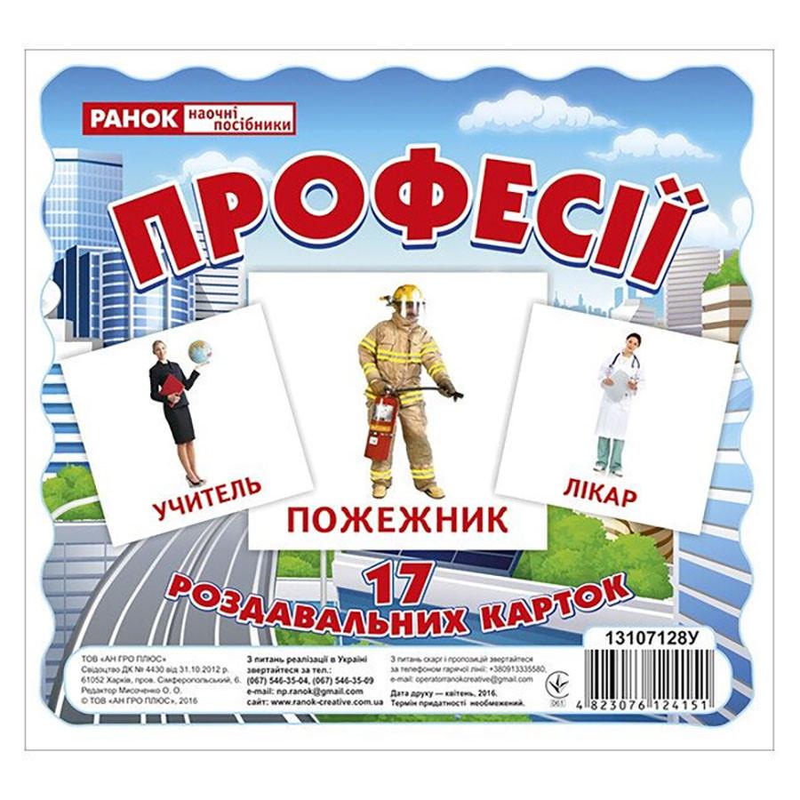 Набір розвиваючих карток Професії 17 карток (13107128)