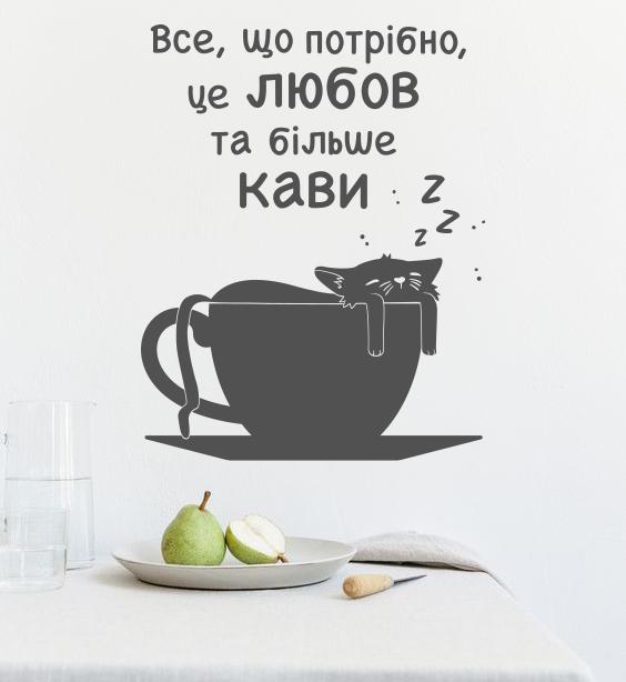 Наклейка інтер'єрна FroDecal Любов та кава 395х500 мм Темно-сірий (fr00015_1_073) - фото 2