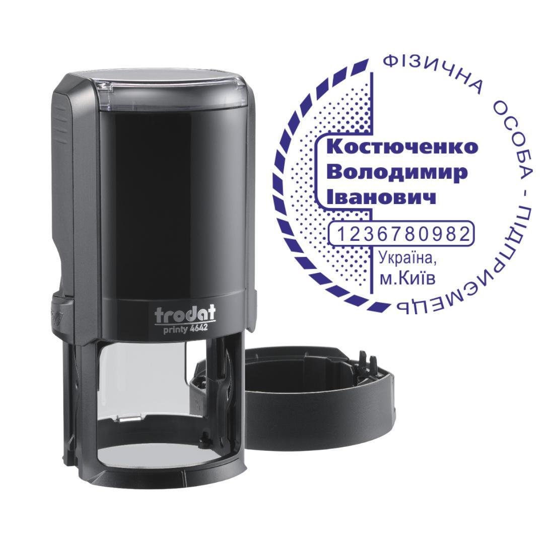 Печать ФОП на автоматическом оснащении Trodat Printy 4642 с колпачком Черный (ФОП4/4642/B)