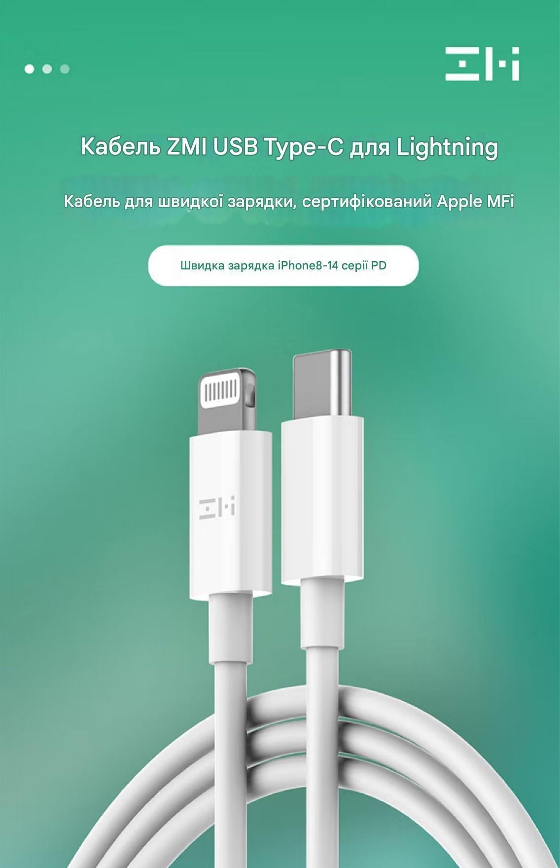 Кабель ZMI Type-C-Lightning/PD 18W/Fast Charging/Mfi 1 м Білий (AL870) - фото 3