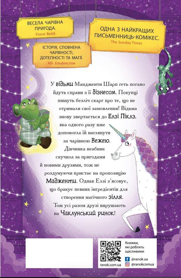 Книга "Елзі Піклз і бажання для відьмочки" книга 2 Кей Умански (9786170986191) - фото 5