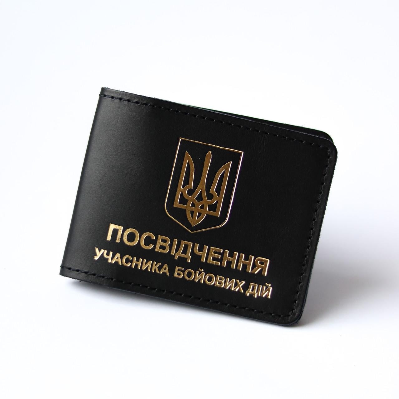 Обкладинка Учасник бойових дій Чорний/Золотий (2050742644)