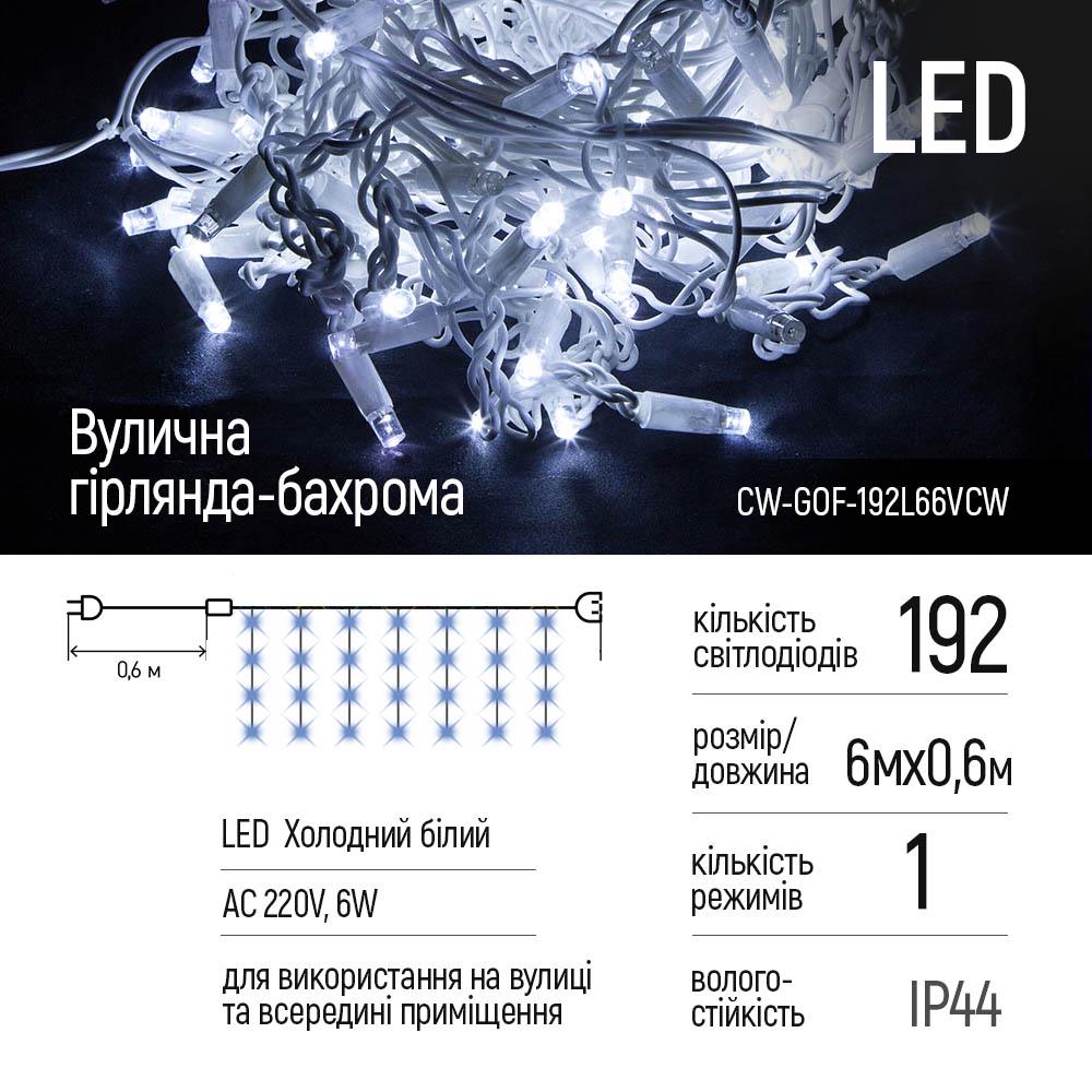 Гирлянда светодиодная уличная СolorWay Бахрома 192 LED IP44 6x0,6 м Холодный белый (CW-GOF-192L66VCW) - фото 2