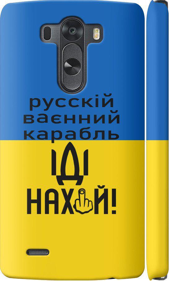 Чехол на LG G3 D855 Русский военный корабль иди на (5216c-47-42517) - фото 1